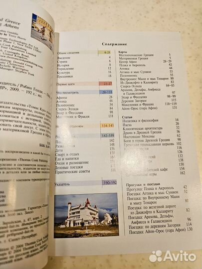 Книга Материковая Греция Путеводители Томаса Кука