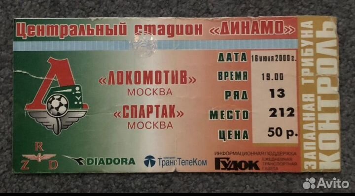 Билеты футбольных матчей Спартак Москва (01)