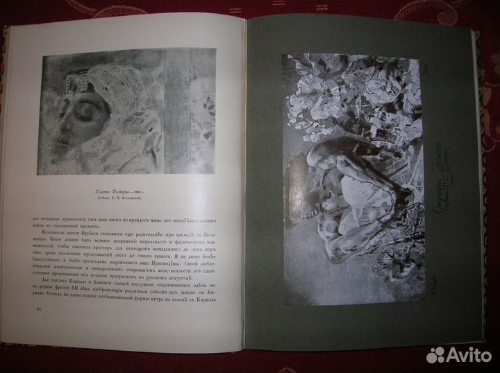 И. Грабарь. Русские художники. М. А. Врубель.1911г