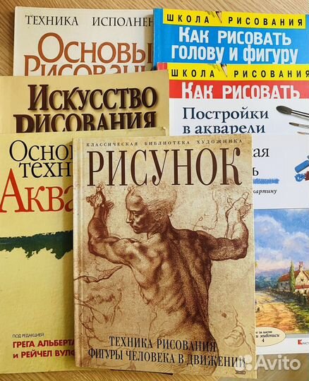 Книги по рисованию акварелью, пастелью, рисунок
