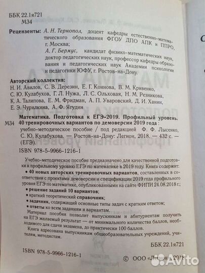 Математика егэ 2019. Профильный уровень. Сборник