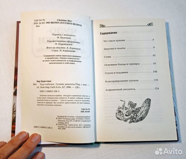 Книга «Чудо-баклажаны и кабачки»