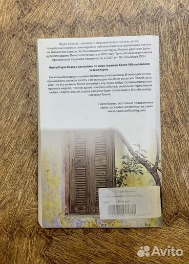 Пауло Коэльо книга