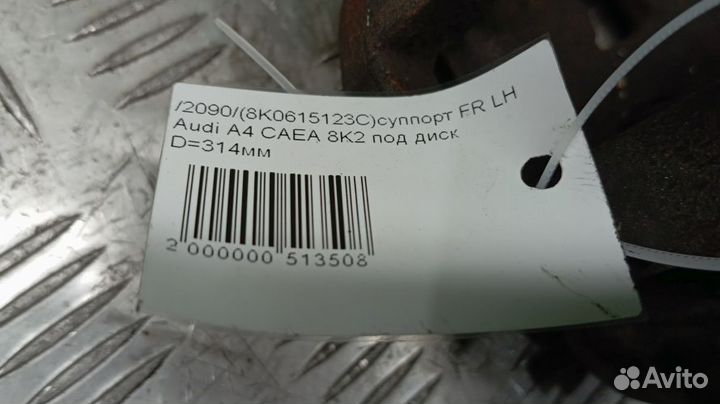 Суппорт Audi A4 Левый Передний