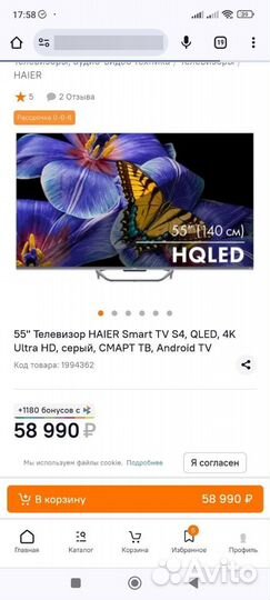 Телевизор Haier SMART TV S4 55