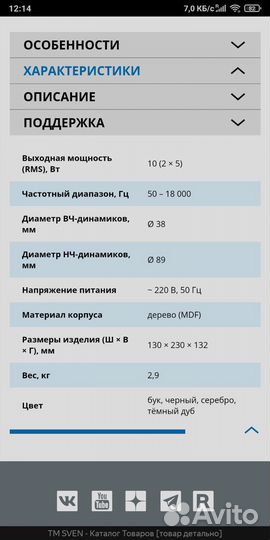 Колонки sven MS-230