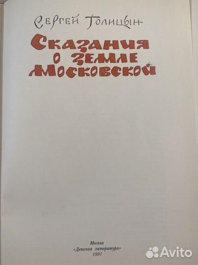 Книга Сказание