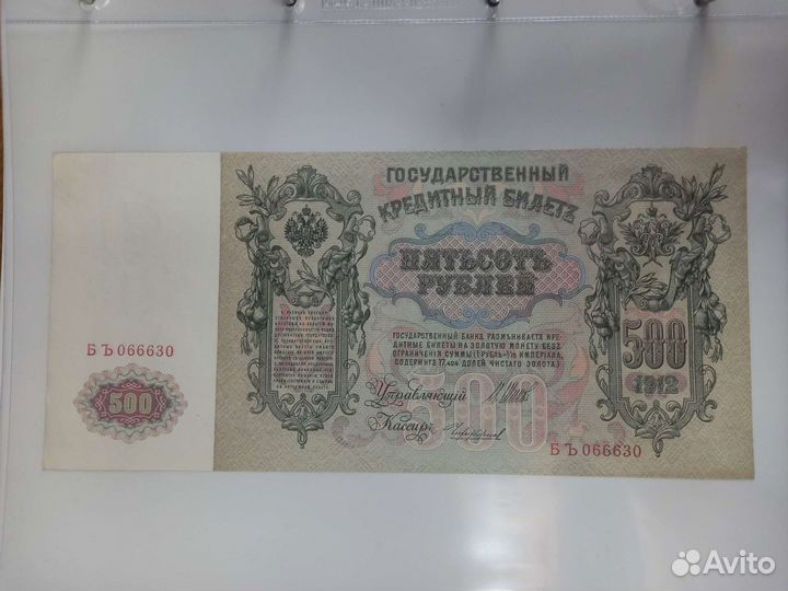 Купюра 500рублей 1912 года UNS