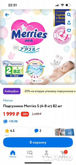 Подгузники merries s 4 8 кг 82 шт