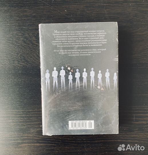 Хадзимэ Исаяма: Атака титанов. Книга 1