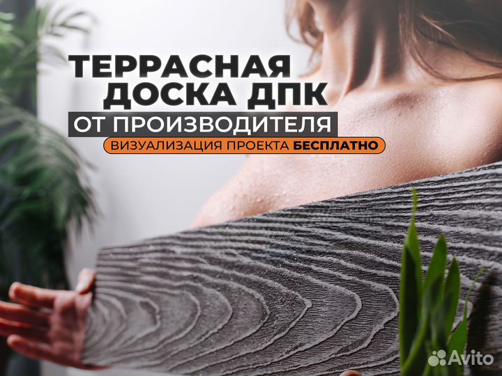 Террасная доска