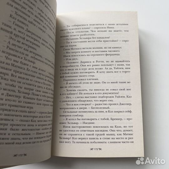 Шестерка Воронов Ли Бардуго