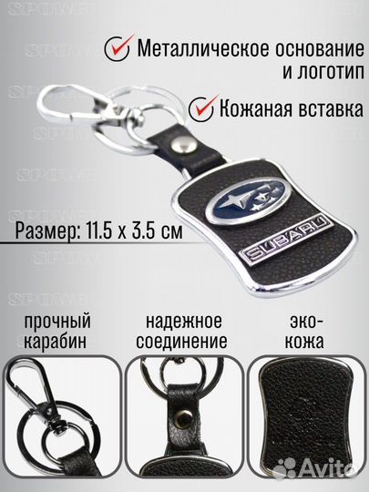 Брелок для ключей Subaru металл с карабином экокож