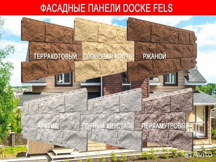 Фасадные панели Docke Fels