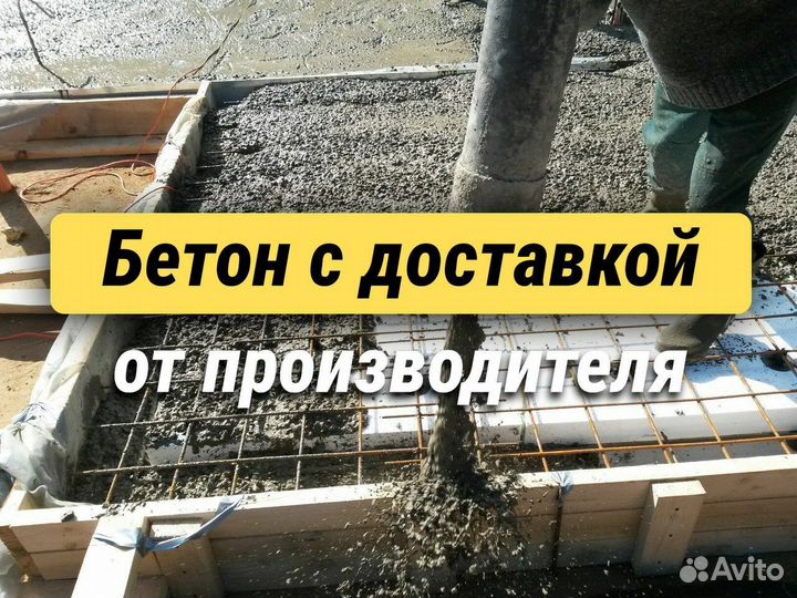 Качественный бетон B55