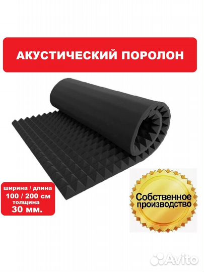 Листовой поролон,Акустический поролон,цветной