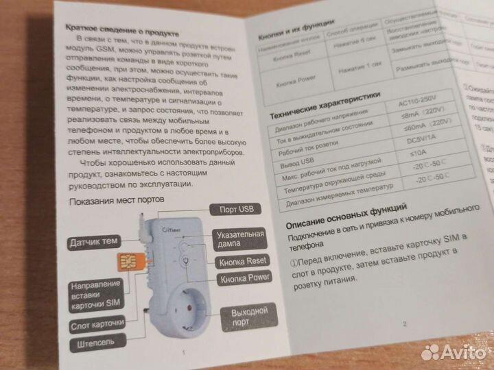 Умная розетка gsm