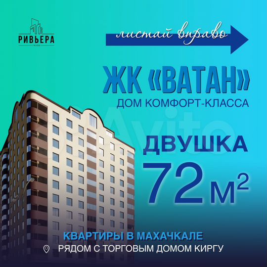 2-к. квартира, 72 м², 7/12 эт.