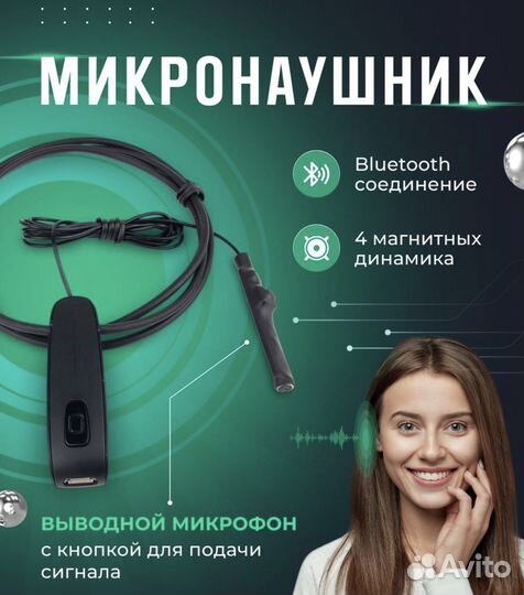 Микронаушник в аренду