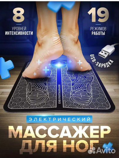 Массажер для ног электрический