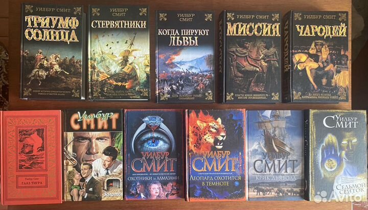 Уилбур Смит