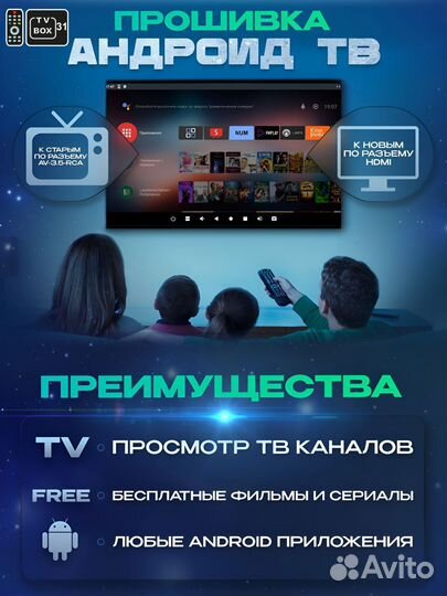 Прошитая Смарт тв приставка Андроид / SMART TV