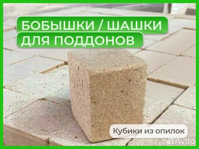 Шашки для поддонов 100x100x1200 и др./ От производ