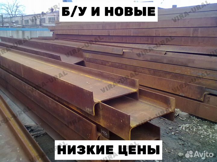 Балка Двутавр 45,50,55,60,70 для перекрытия