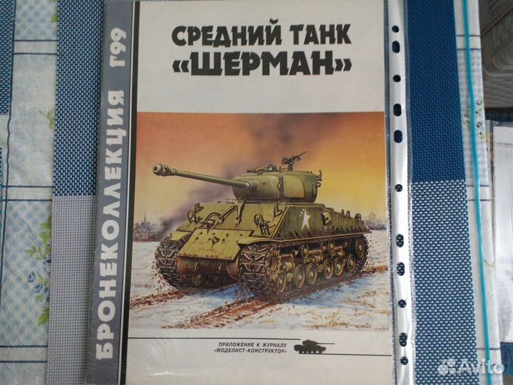 Журналы Бронеколлеция