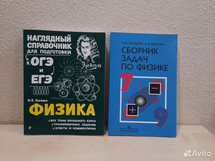 Справочник для подготовки к огэ и егэ физика