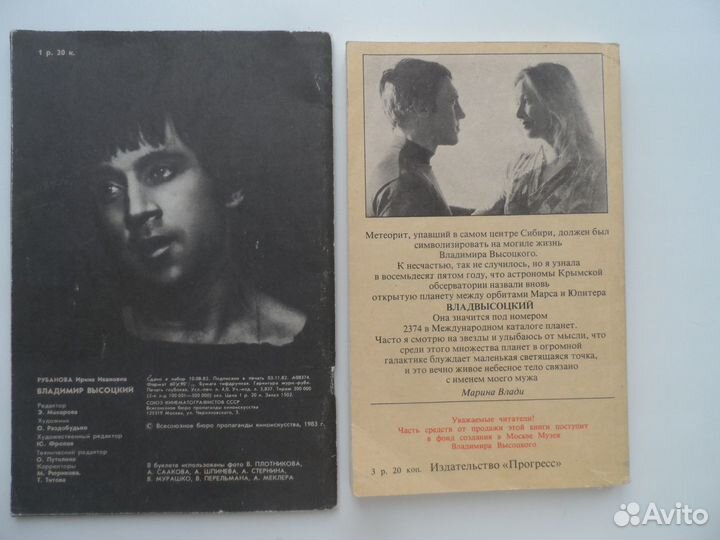Книга Владимир Высоцкий Марина Влади