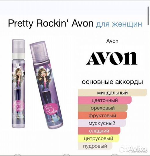 Kate's World Avon. Винтаж