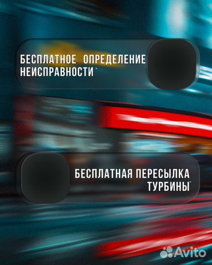 Ремонт турбин легкового транспорта г. Ростов