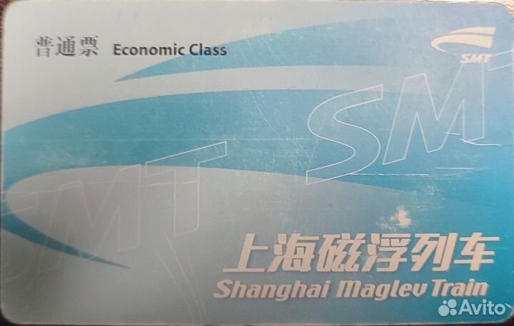 Транспортная карта MagLev, Шанхай