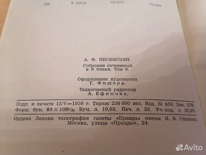 А. Ф. Писемский. Собрание сочинений в 9 томах