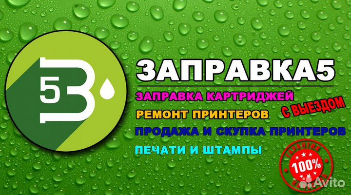 Заправка картриджа с выездом