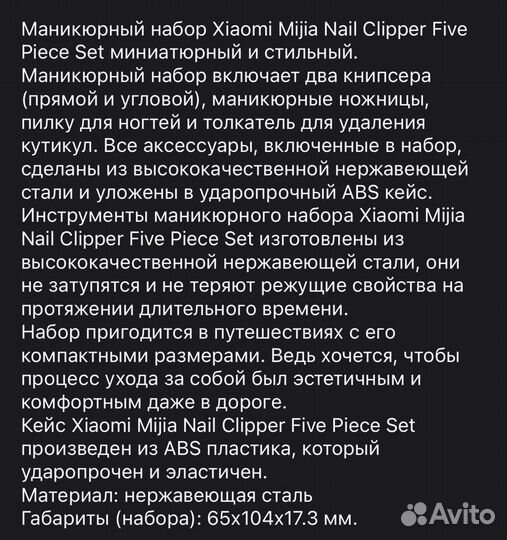 Маникюрный набор xiaomi