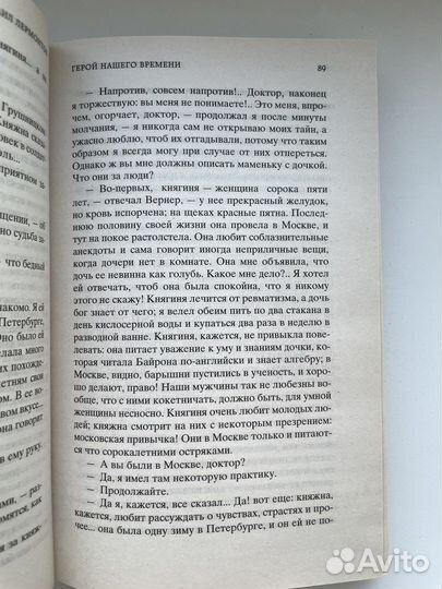 Михаил Лермонтов - Герой нашего времени
