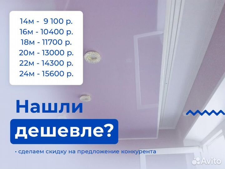 Натяжной потолок