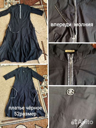 Женская одежда 50-52-54р-р