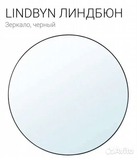 Зеркал Линдбюн Икея оригинал