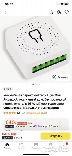 Умное реле яндекс алиса