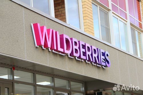 Помощь в открытии пвз wildberries