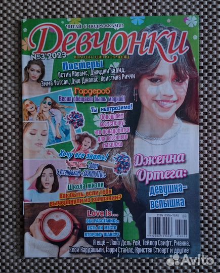 Журналы Девчонки