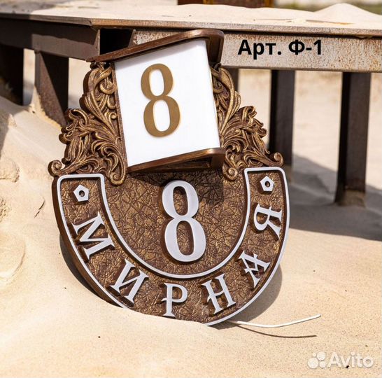 Рельефные адресные таблички