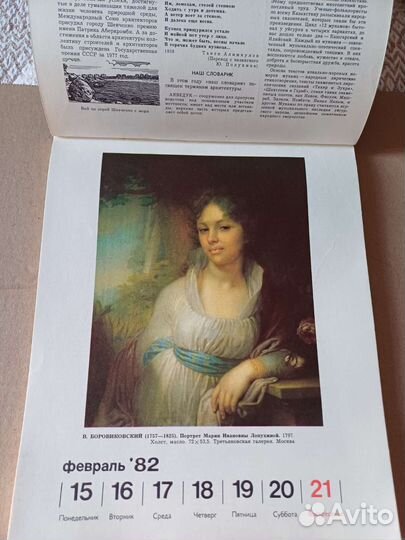 Календарь 1982 год