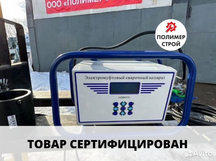 Электромуфтовый сварочный аппарат