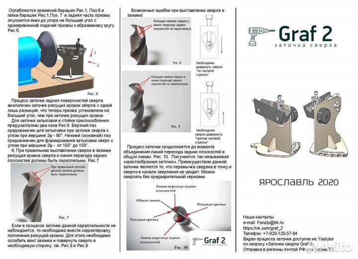 Заточка сверла Graf 2 (бесплатная доставка Сдеком)