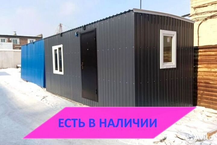 Бытовка хозблок в наличии без предоплаты