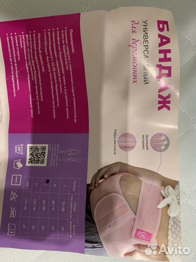 Бандаж для беременных